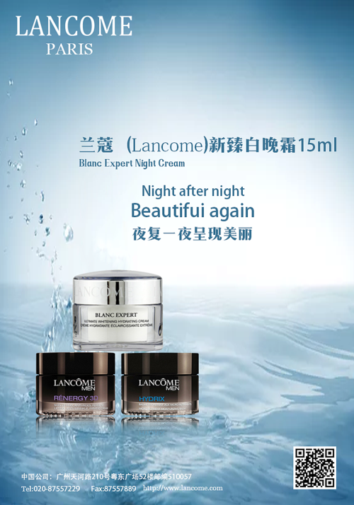 兰蔻化妆品海报