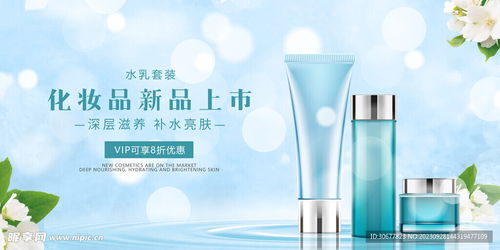 美妆魅力，一眼倾心——化妆品展板设计图全解析